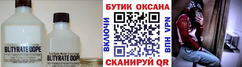 Купить где  Дюртюли  БУТИРАТ Butirat 